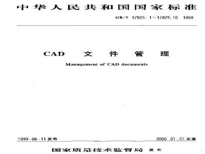 GB/T 17825.4-1999 CAD文件管理 编制规则