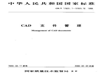 GB/T 17825.3-1999 CAD文件管理 编号原则