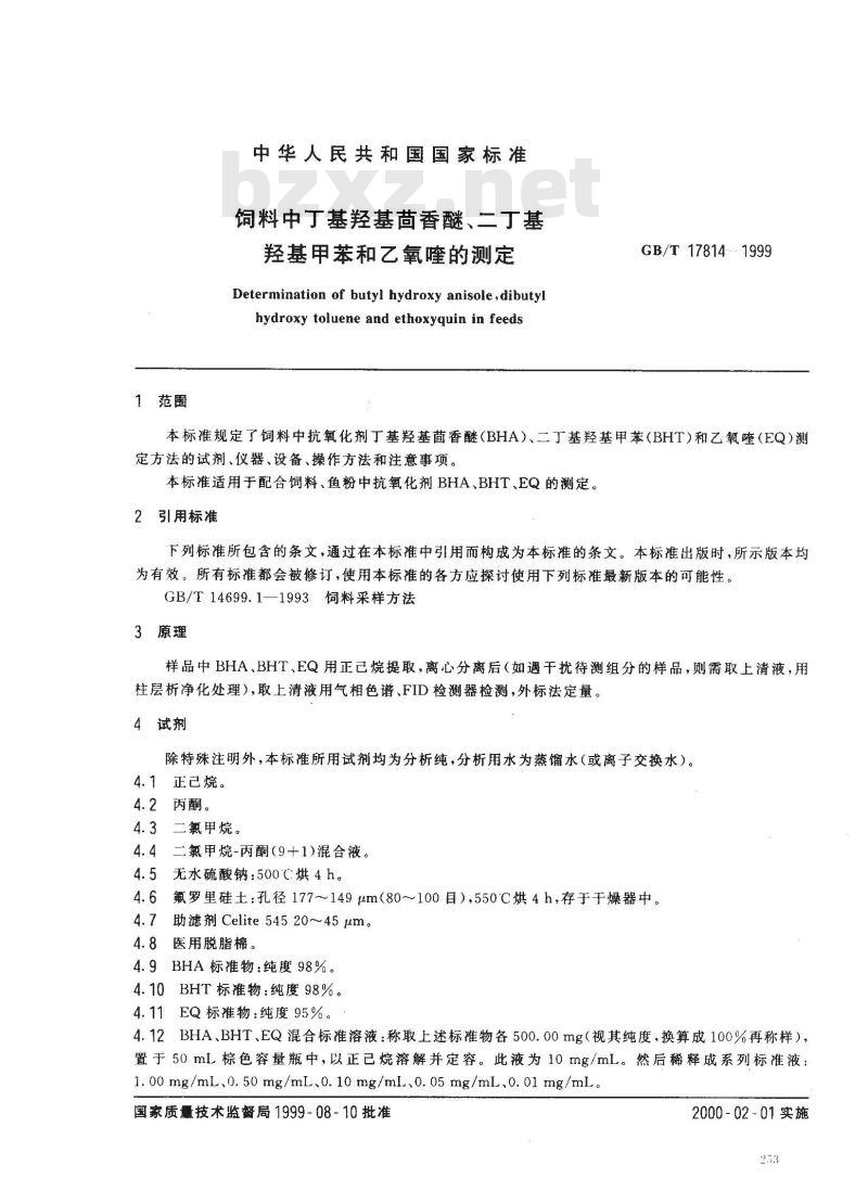 GB/T 17814-1999 饲料中丁基羟基茴香醚、二丁基羟基甲苯和乙氧喹的测定 GB/T 17814-1999 饲料中丁基羟基茴香醚、二丁基羟基甲苯和乙氧喹的测定