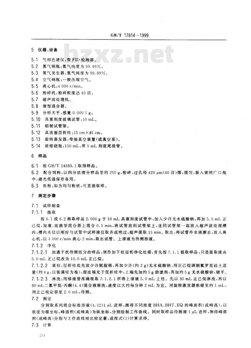 GB/T 17814-1999 饲料中丁基羟基茴香醚、二丁基羟基甲苯和乙氧喹的测定 GB/T 17814-1999 饲料中丁基羟基茴香醚、二丁基羟基甲苯和乙氧喹的测定