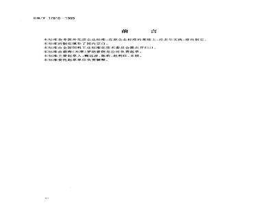 GB/T 17810-1999 饲料级DL-蛋氨酸