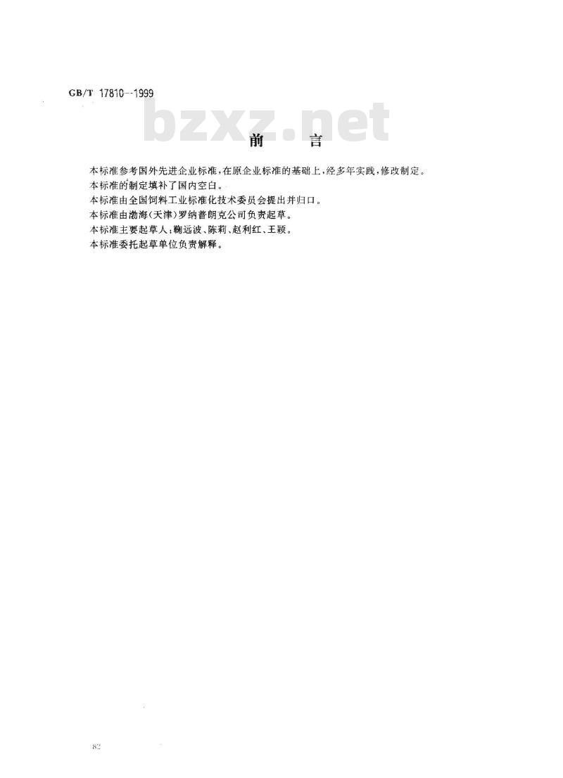 GB/T 17810-1999 饲料级DL-蛋氨酸 GB/T 17810-1999 饲料级DL-蛋氨酸