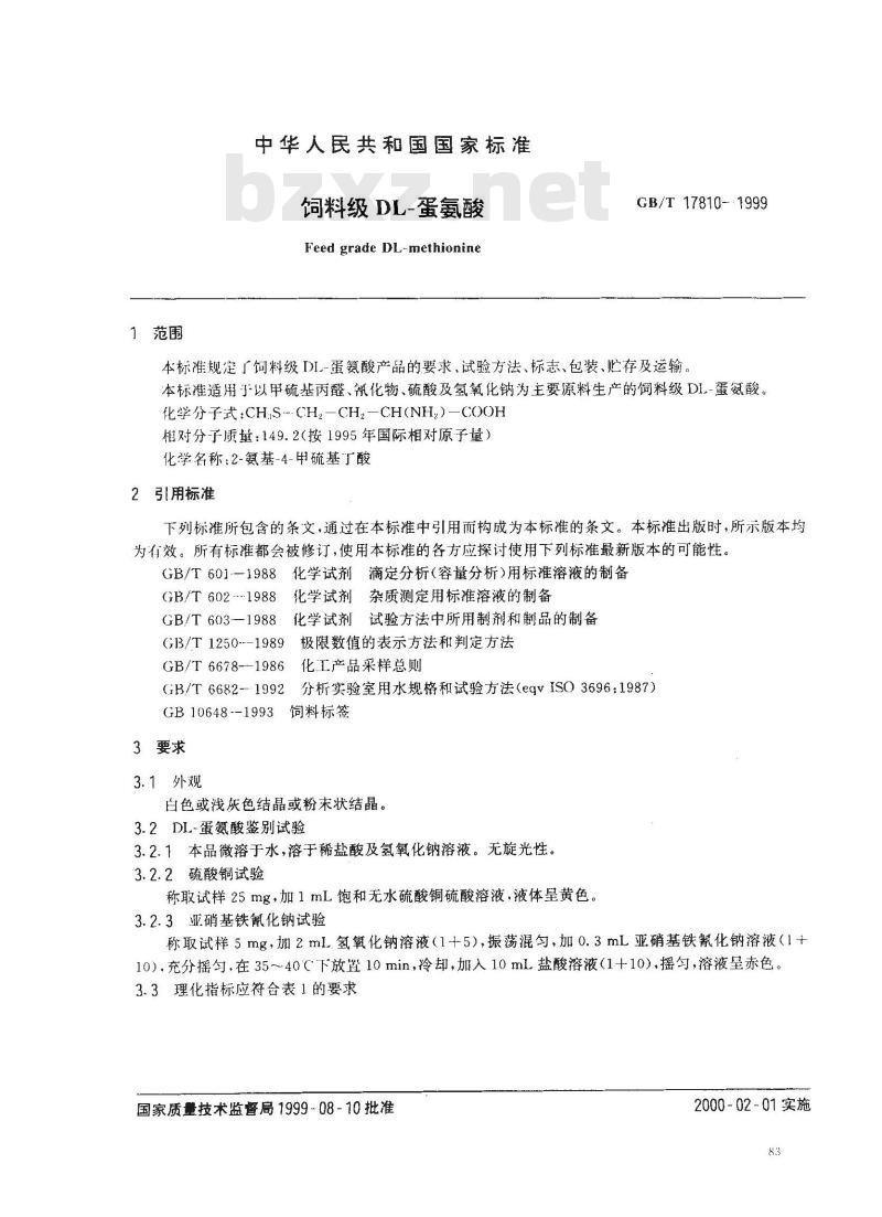 GB/T 17810-1999 饲料级DL-蛋氨酸 GB/T 17810-1999 饲料级DL-蛋氨酸