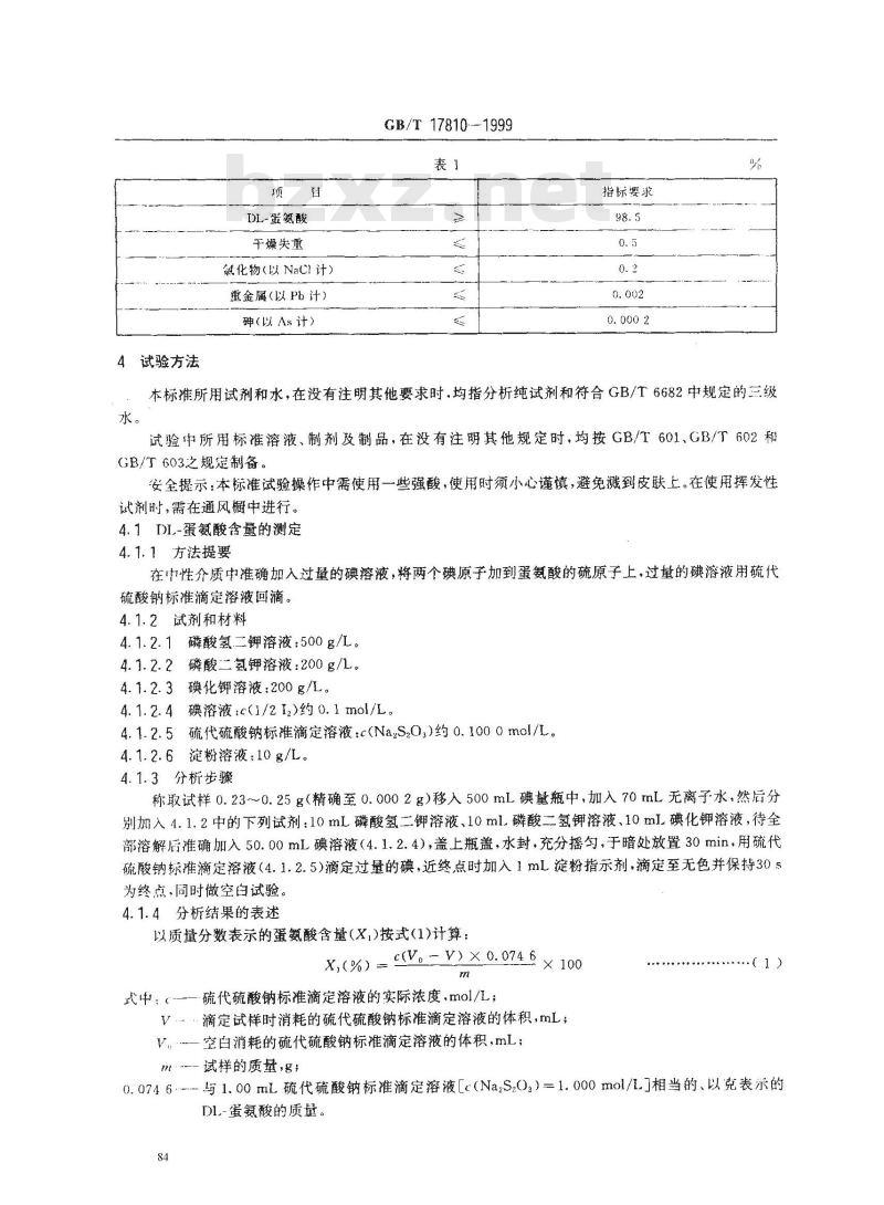 GB/T 17810-1999 饲料级DL-蛋氨酸 GB/T 17810-1999 饲料级DL-蛋氨酸