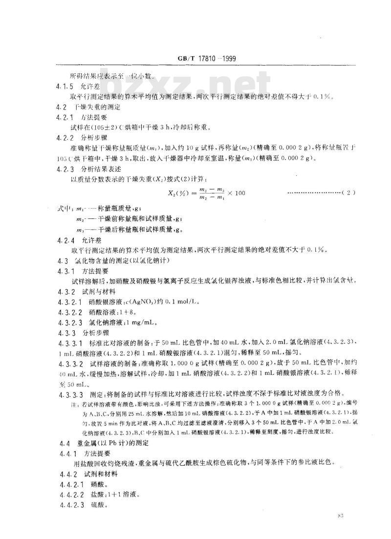 GB/T 17810-1999 饲料级DL-蛋氨酸 GB/T 17810-1999 饲料级DL-蛋氨酸