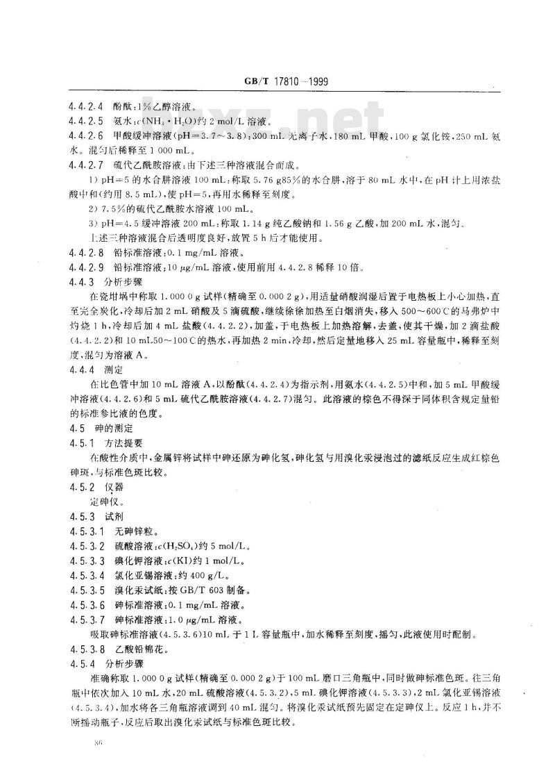 GB/T 17810-1999 饲料级DL-蛋氨酸 GB/T 17810-1999 饲料级DL-蛋氨酸