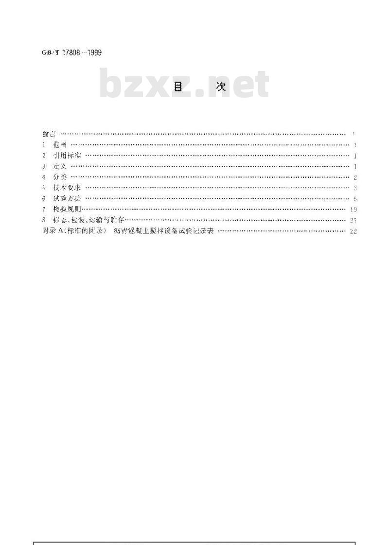 GB/T 17808-1999 沥青混凝土搅拌设备 GB/T 17808-1999 沥青混凝土搅拌设备