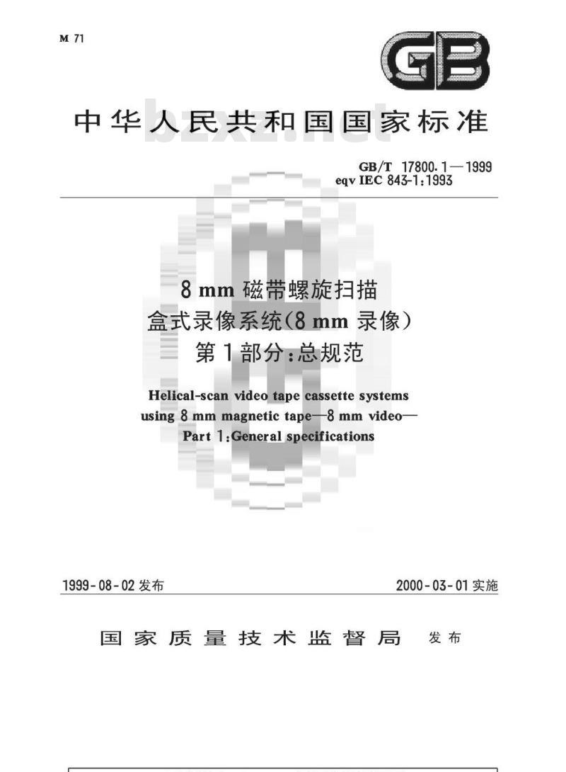 GB/T 17800.1-1999 8mm磁带螺旋扫描盒式录像系统(8mm录像) 第1部分:总规范 GB/T 17800.1-1999 8mm磁带螺旋扫描盒式录像系统(8mm录像) 第1部分:总规范