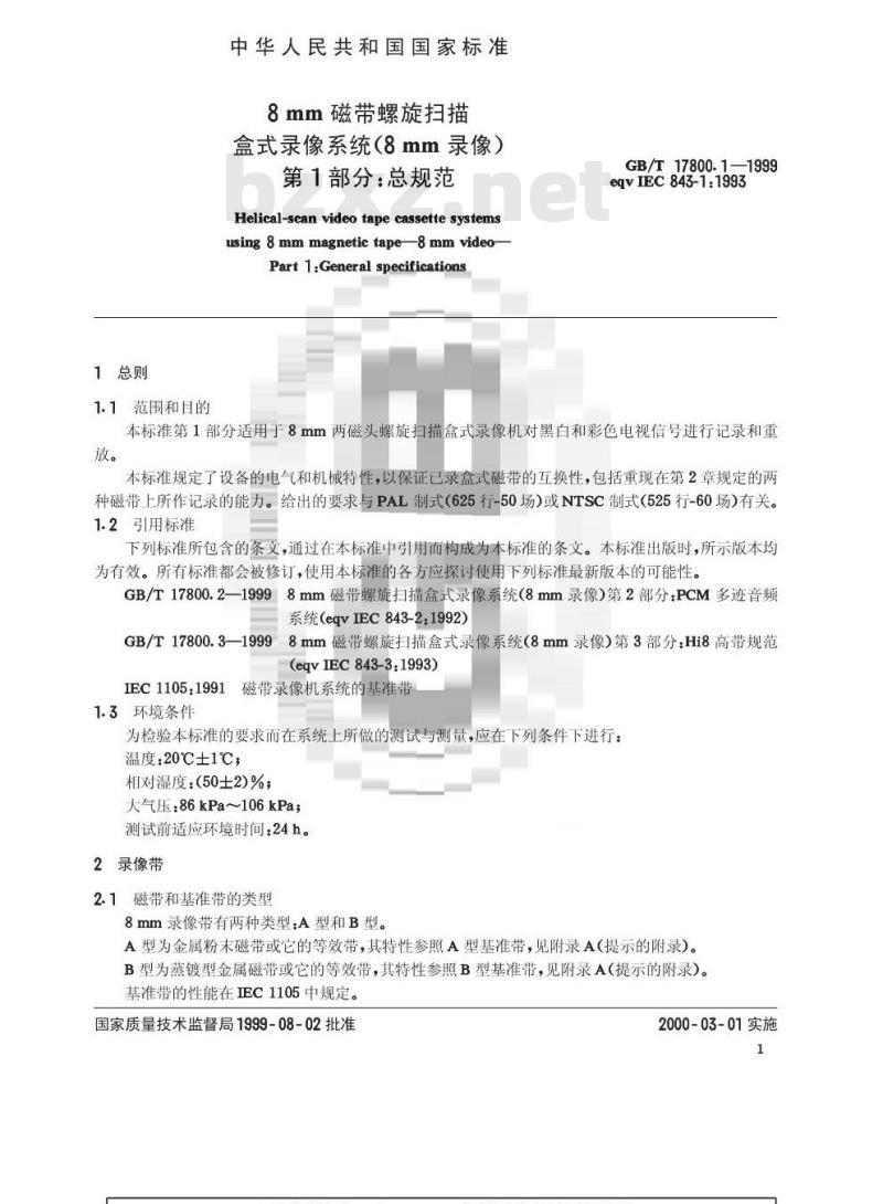 GB/T 17800.1-1999 8mm磁带螺旋扫描盒式录像系统(8mm录像) 第1部分:总规范 GB/T 17800.1-1999 8mm磁带螺旋扫描盒式录像系统(8mm录像) 第1部分:总规范