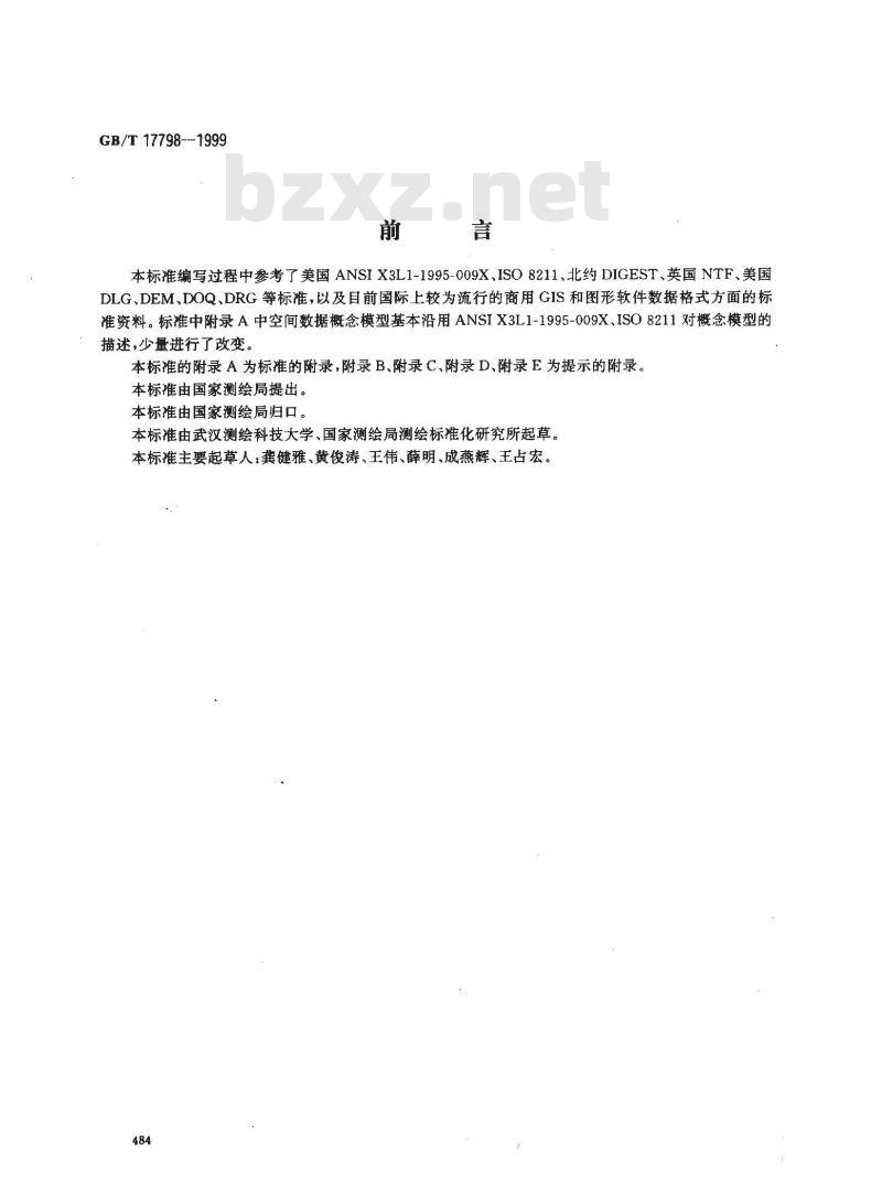 GB/T 17798-1999 地球空间数据交换格式