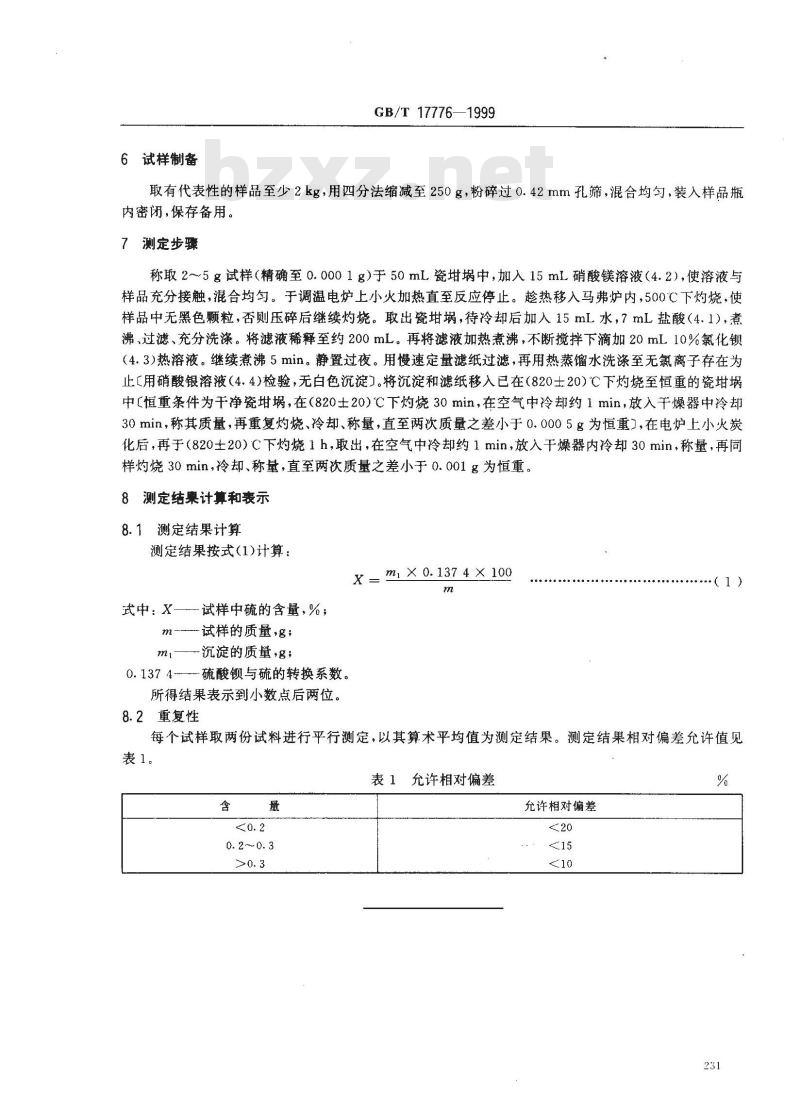 GB/T 17776-1999 饲料中硫的测定 硝酸镁法 GB/T 17776-1999 饲料中硫的测定 硝酸镁法