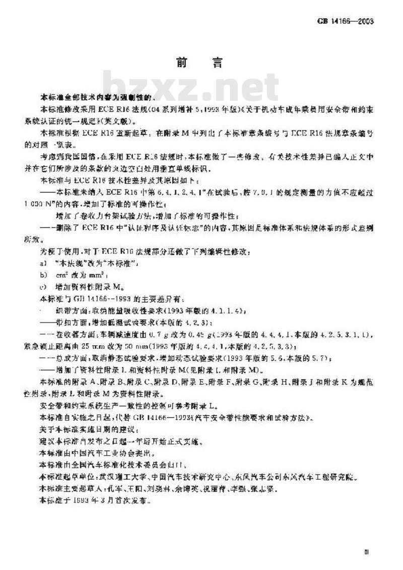 GB 14166-2003 机动车成年乘员用安全带和约束系统 GB 14166-2003 机动车成年乘员用安全带和约束系统