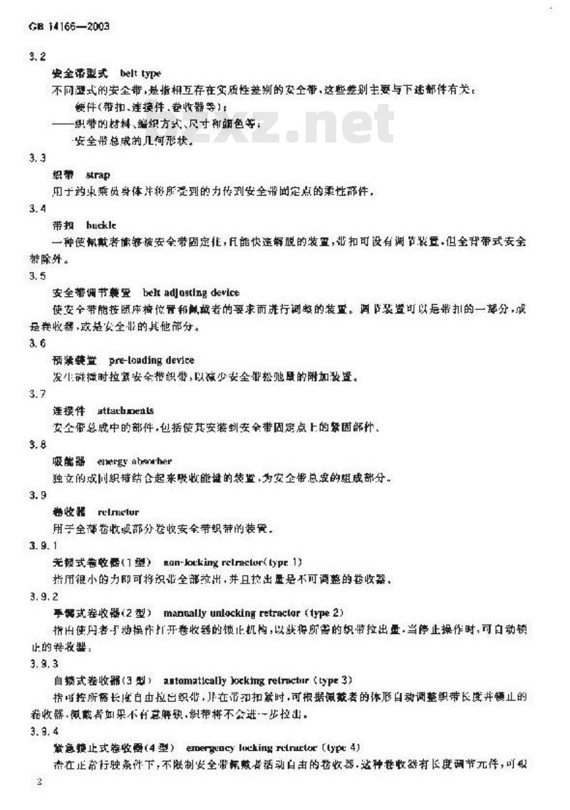 GB 14166-2003 机动车成年乘员用安全带和约束系统 GB 14166-2003 机动车成年乘员用安全带和约束系统