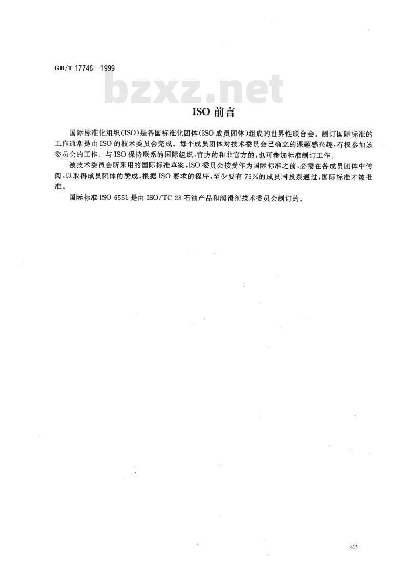 GB/T 17746-1999 石油液体和气体动态测量 电和(或)电子脉冲数据电缆传输的保真度和可靠度