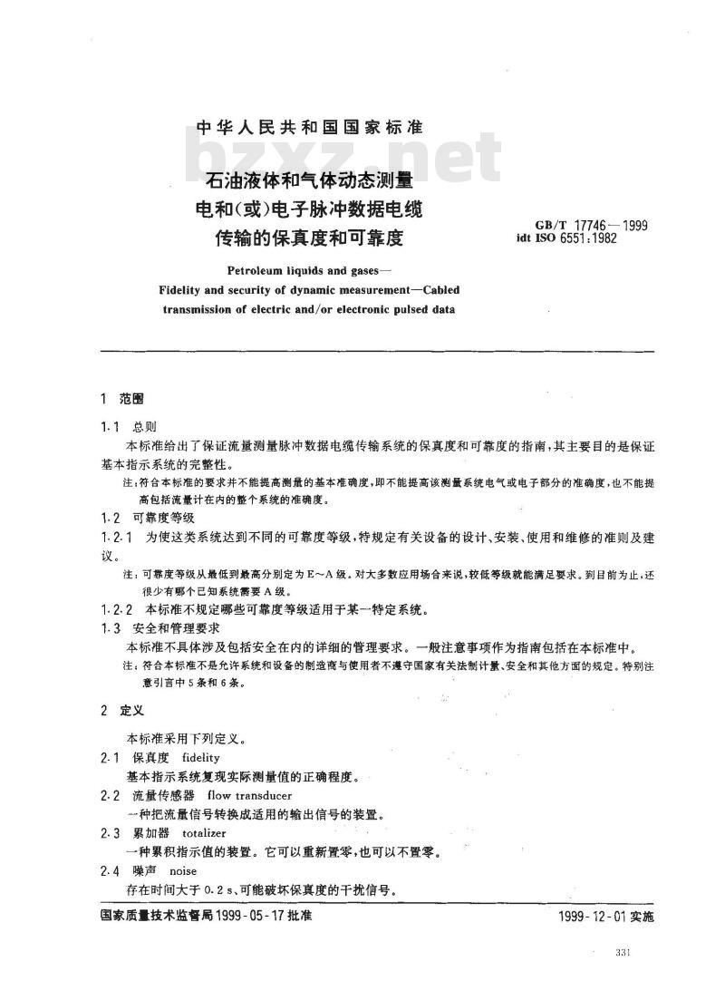 GB/T 17746-1999 石油液体和气体动态测量 电和(或)电子脉冲数据电缆传输的保真度和可靠度