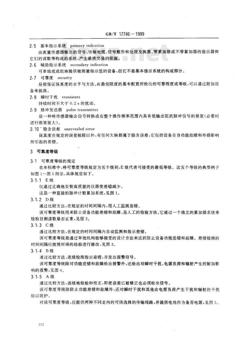 GB/T 17746-1999 石油液体和气体动态测量 电和(或)电子脉冲数据电缆传输的保真度和可靠度