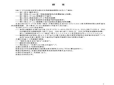GB/T 17739.3-2004 技术图样与技术文件的缩微摄影 第3部分：35mm缩微胶片开窗卡