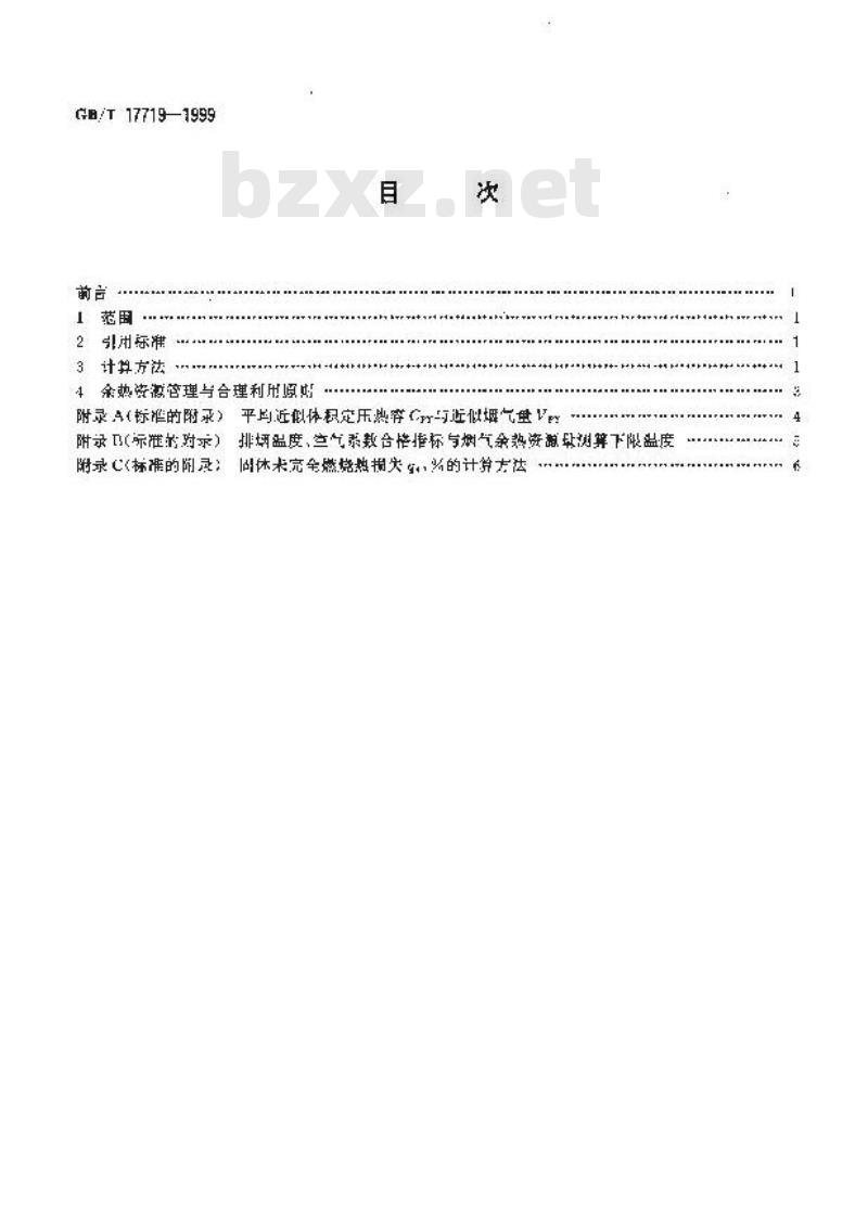 GB/T 17719-1999 工业锅炉及火焰加热炉烟气余热资源量计算方法与利用导则