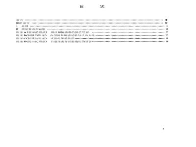 GB/T 17702.2-1999 电力电子电容器 第2部分：熔丝的隔离试验、破坏试验、自愈性试验及耐久性试验的要求