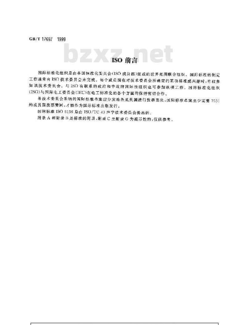 GB/T 17697-1999 声学 风机辐射入管道的声功率测定 管道法 GB/T 17697-1999 声学 风机辐射入管道的声功率测定 管道法