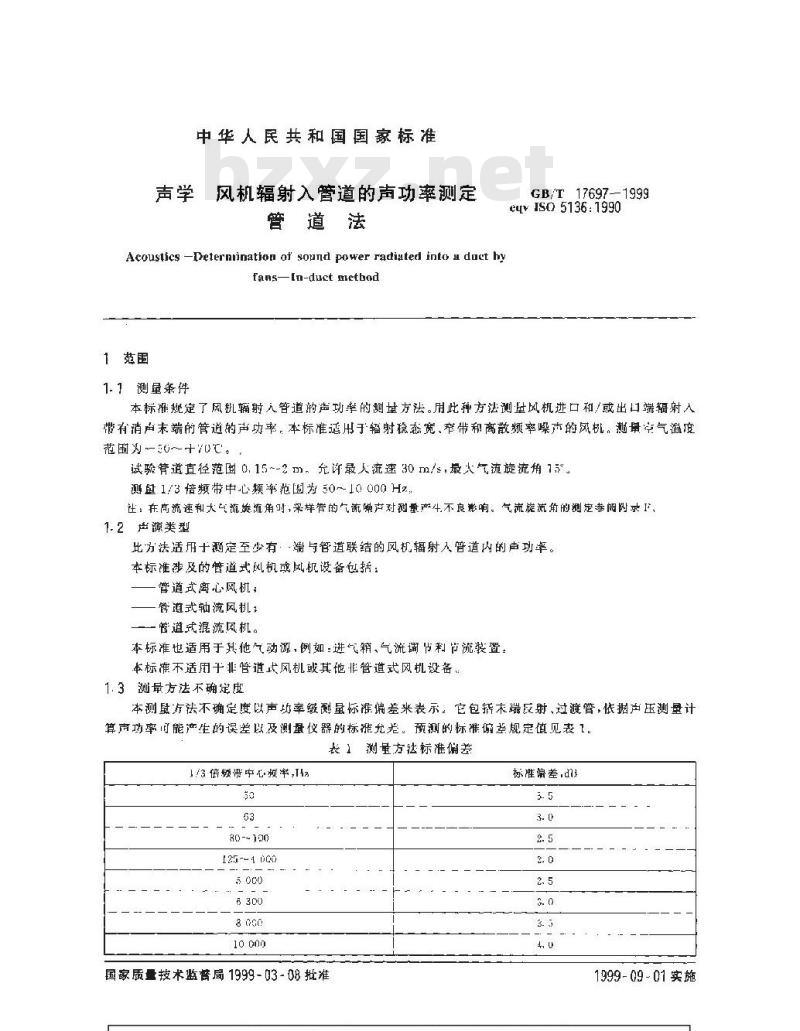 GB/T 17697-1999 声学 风机辐射入管道的声功率测定 管道法 GB/T 17697-1999 声学 风机辐射入管道的声功率测定 管道法