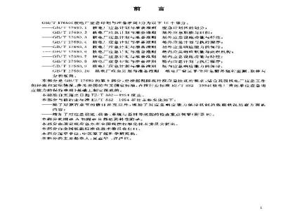 GB/T 17680.9-2003 核电厂应急计划与准备准则 场内应急响应能力的保持
