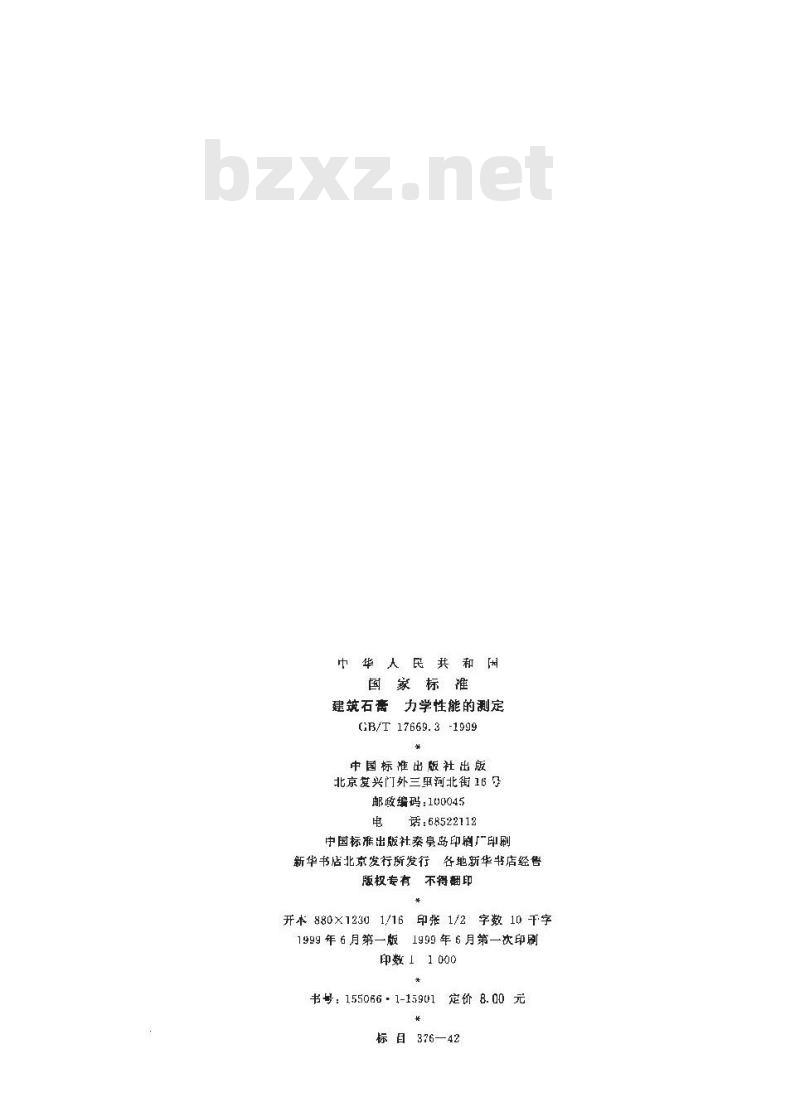 GB/T 17669.3-1999 建筑石膏 力学性能的测定 GB/T 17669.3-1999 建筑石膏 力学性能的测定