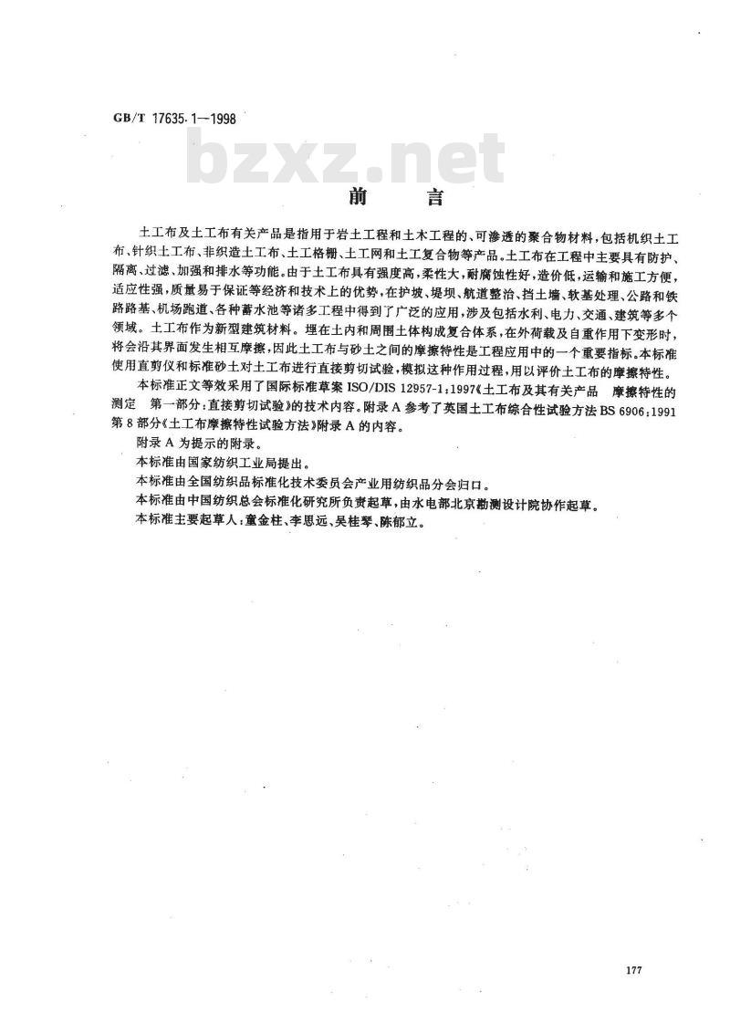 GB/T 17635.1-1998 土工布及其有关产品 摩擦特性的测定 第1部分:直接剪切试验 GB/T 17635.1-1998 土工布及其有关产品 摩擦特性的测定 第1部分:直接剪切试验