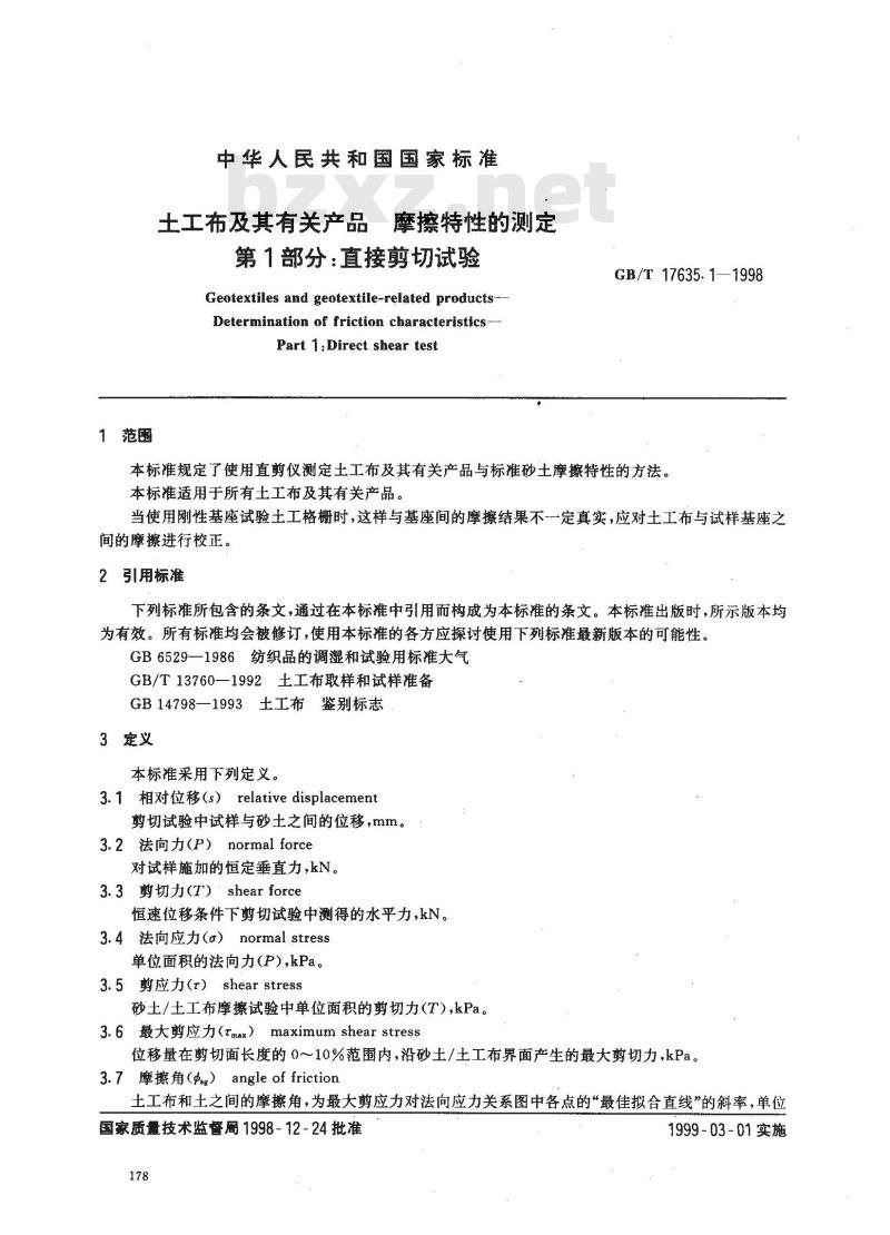 GB/T 17635.1-1998 土工布及其有关产品 摩擦特性的测定 第1部分:直接剪切试验 GB/T 17635.1-1998 土工布及其有关产品 摩擦特性的测定 第1部分:直接剪切试验