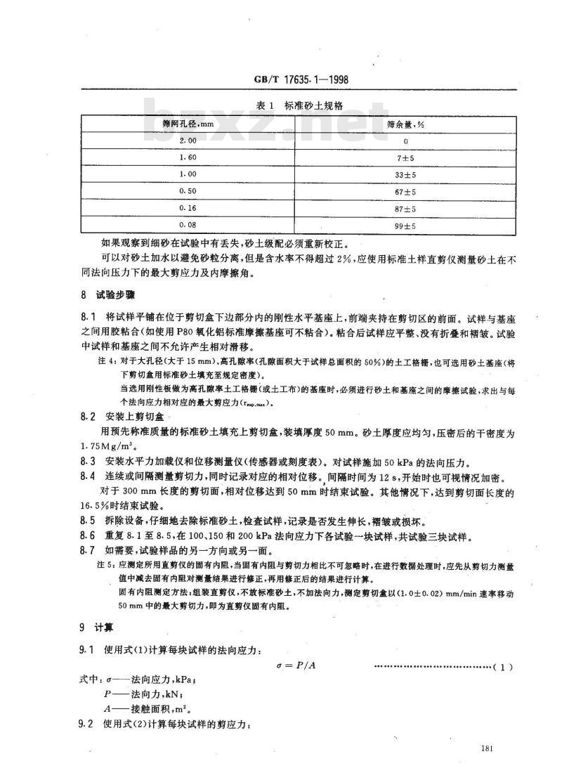 GB/T 17635.1-1998 土工布及其有关产品 摩擦特性的测定 第1部分:直接剪切试验 GB/T 17635.1-1998 土工布及其有关产品 摩擦特性的测定 第1部分:直接剪切试验
