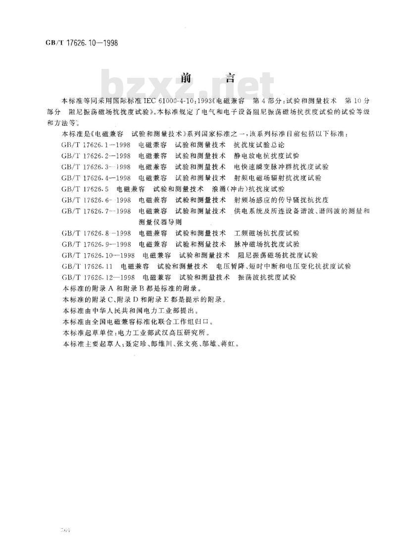 GB/T 17626.10-1998 电磁兼容 试验和测量技术 阻尼振荡磁场抗扰度试验 GB/T 17626.10-1998 电磁兼容 试验和测量技术 阻尼振荡磁场抗扰度试验