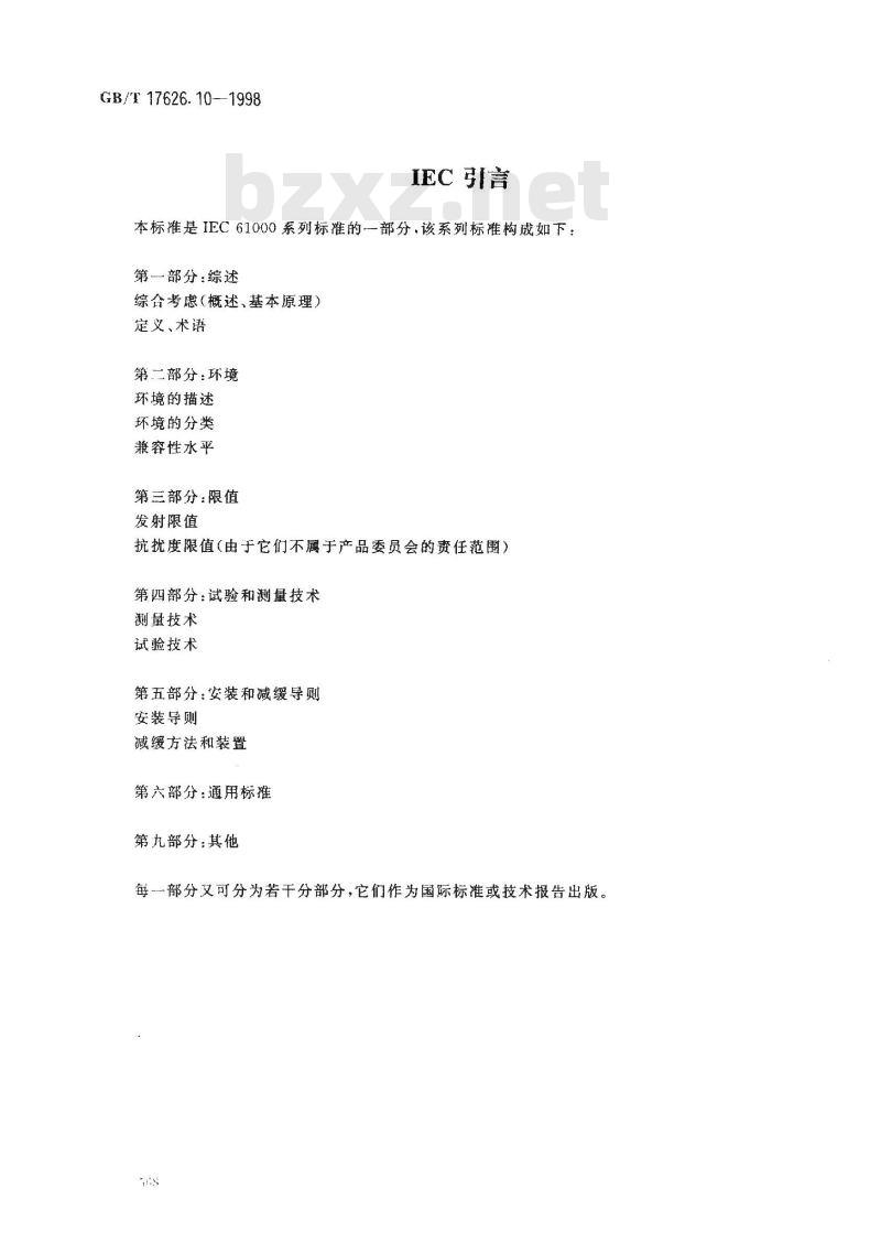 GB/T 17626.10-1998 电磁兼容 试验和测量技术 阻尼振荡磁场抗扰度试验 GB/T 17626.10-1998 电磁兼容 试验和测量技术 阻尼振荡磁场抗扰度试验