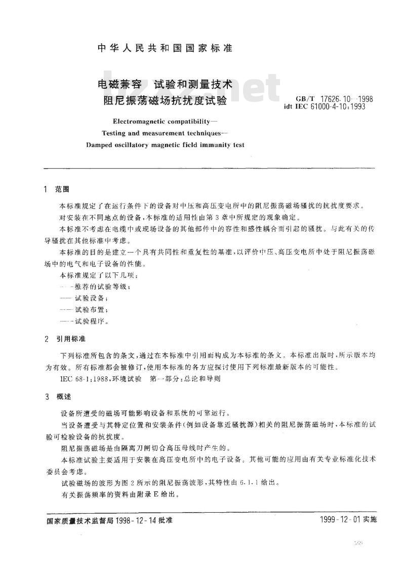 GB/T 17626.10-1998 电磁兼容 试验和测量技术 阻尼振荡磁场抗扰度试验 GB/T 17626.10-1998 电磁兼容 试验和测量技术 阻尼振荡磁场抗扰度试验