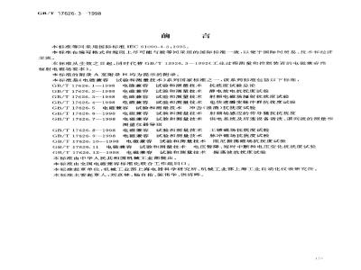 GB/T 17626.3-1998 电磁兼容 试验和测量技术 射频电磁场辐射抗扰度试验