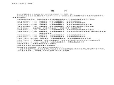 GB/T 17626.2-1998 电磁兼容 试验和测量技术 静电放电抗扰度试验