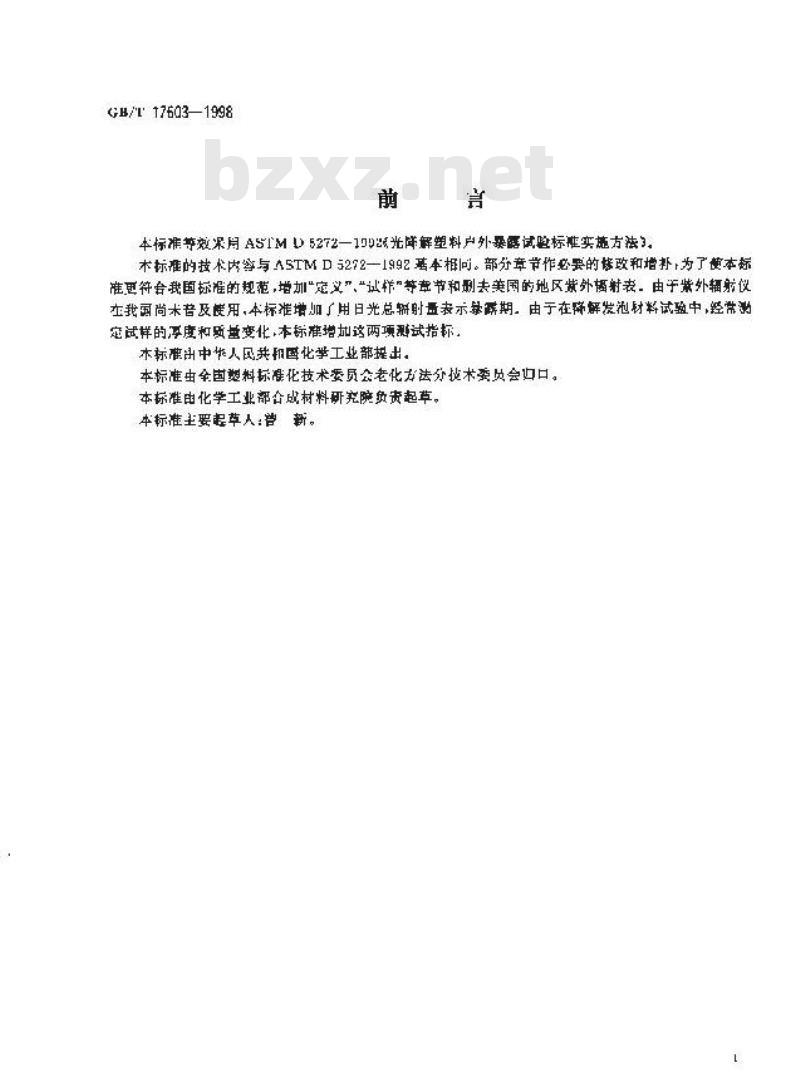 GB/T 17603-1998 光解性塑料户外暴露试验方法 GB/T 17603-1998 光解性塑料户外暴露试验方法