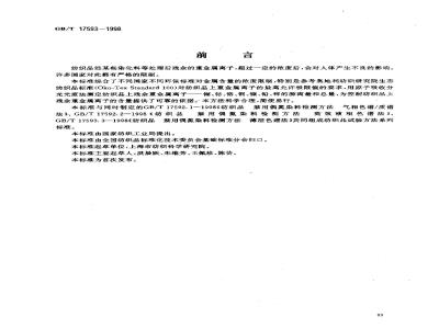 GB/T 17593-1998 纺织品 重金属离子检测方法 原子吸收分光光度法