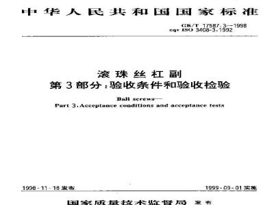 GB/T 17587.3-1998 滚珠丝杠副 第3部分:验收条件和验收检验