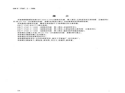 GB/T 17587.2-1998 滚珠丝杠副 第2部分:公称直径和公称导程 公制系列