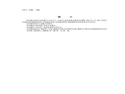 GB/T 17582-1998 工业炸药分类和命名规则