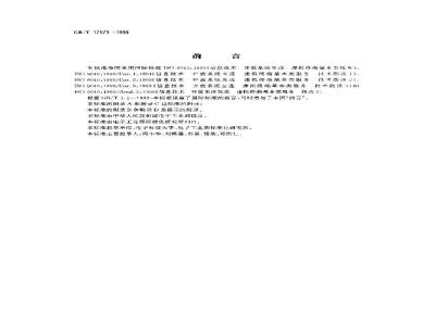 GB/T 17579-1998 信息技术 开放系统互连 虚拟终端基本类服务