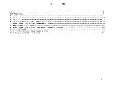 GB/T 17564.2-2000 电气元器件的标准数据元素类型和相关分类模式 第2部分：EXPRESS字典模式