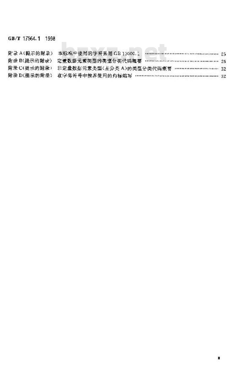 GB/T 17564.1-1998 电气元器件的标准数据元素类型和相关分类模式 第1部分:定义--原则和方法 GB/T 17564.1-1998 电气元器件的标准数据元素类型和相关分类模式 第1部分:定义--原则和方法