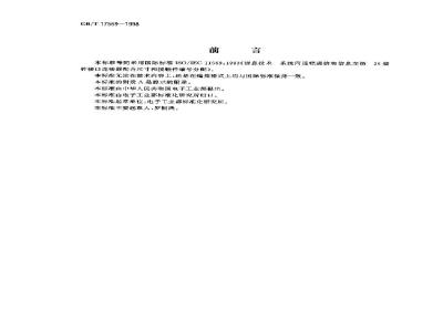 GB/T 17559-1998 信息技术 系统间远程通信和信息交换 26插针接口连接器配合性尺寸和接触件编号分配