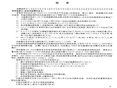 GB 14048.4-2003 低压开关设备和控制设备 机电式接触器和电动机起动器