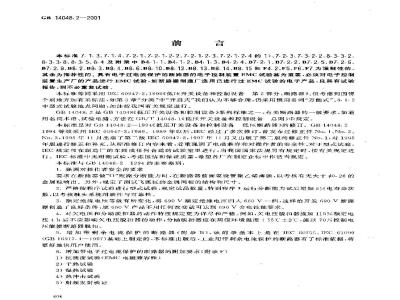 GB 14048.2-2001 低压开关设备和控制设备低压断路器