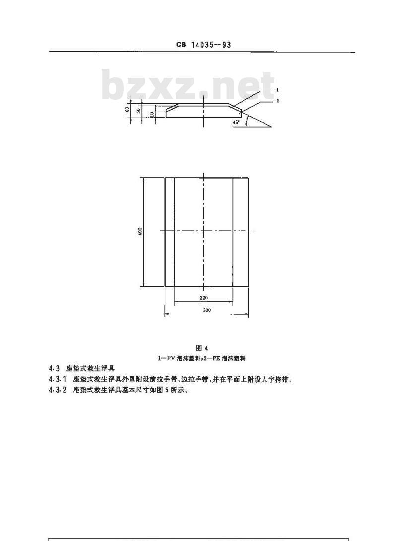 GB 14035-1993 内河船舶救生浮具睡垫 枕头 座垫 GB 14035-1993 内河船舶救生浮具睡垫 枕头 座垫
