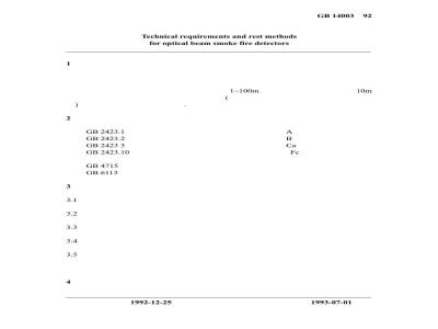 GB 14003-1992 线型光束感烟火灾探测器技术要求及试验方法