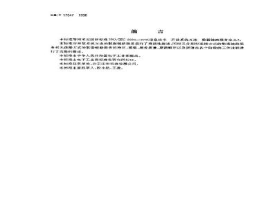 GB/T 17547-1998 信息技术 开放系统互连 数据链路服务定义