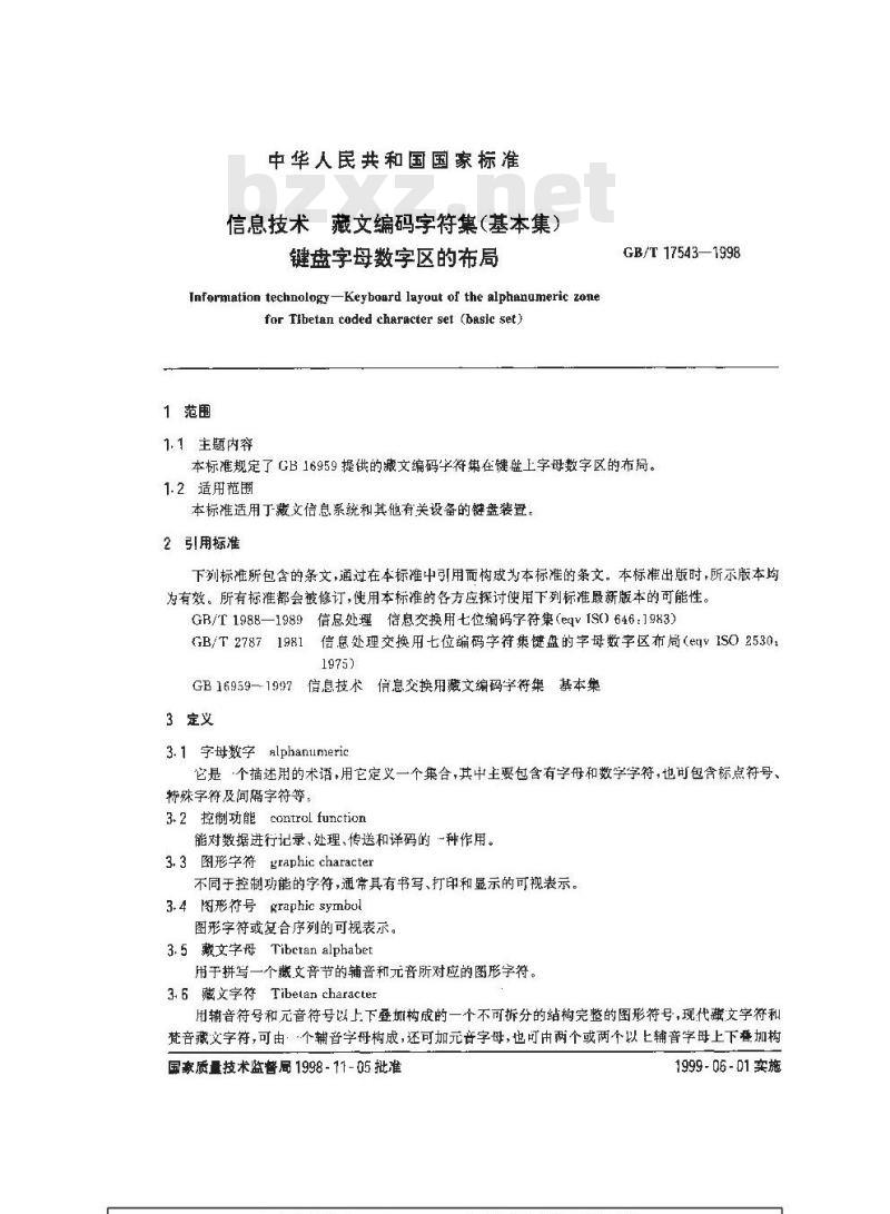 GB/T 17543-1998 信息技术 藏文编码字符集(基本集)键盘字母数字区的布局 GB/T 17543-1998 信息技术 藏文编码字符集(基本集)键盘字母数字区的布局